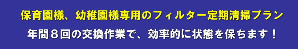 保育園様、幼稚園様専用プラン